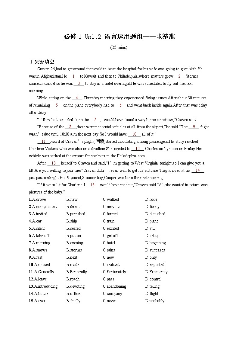 （新高考）2022届高中英语人教版一轮复习 必修1 Unit 2 语言运用题组——求精准 精品练习第1页