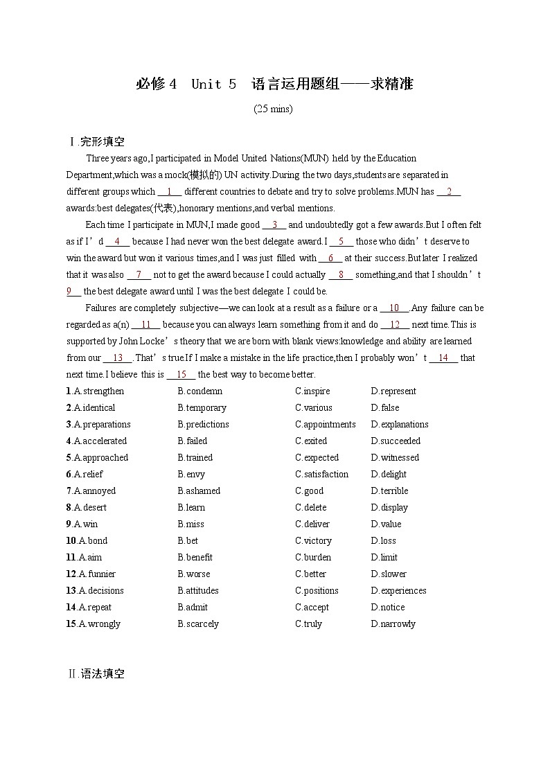 （新高考）2022届高中英语人教版一轮复习 必修4 Unit 5 语言运用题组——求精准 精品练习第1页