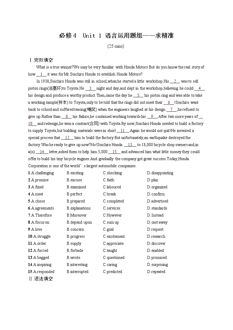 （新高考）2022届高中英语人教版一轮复习 必修4 Unit 1 语言运用题组——求精准 精品练习第1页