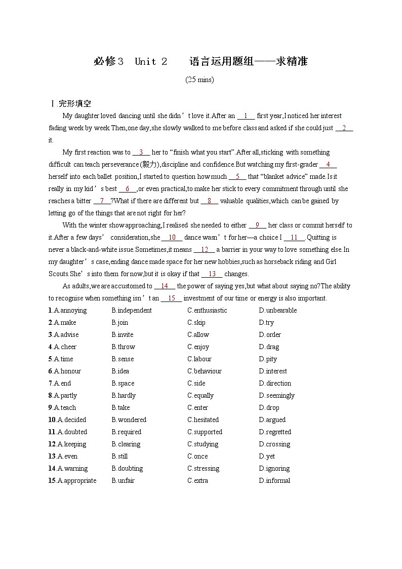 （新高考）2022届高中英语人教版一轮复习 必修3 Unit 2 语言运用题组——求精准 精品练习第1页