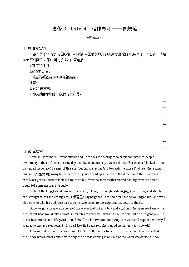 （新高考）2022届高中英语人教版一轮复习 选修8 Unit 4 写作专项——要规范 精品练习第1页