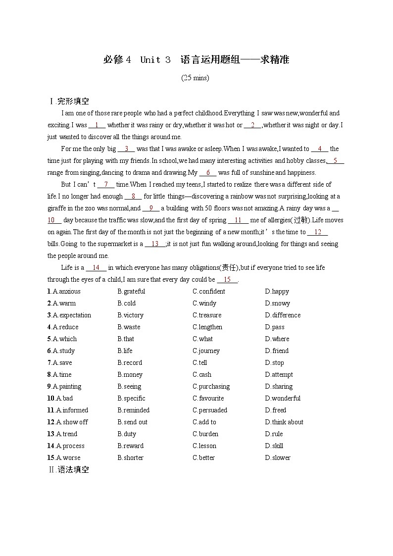 （新高考）2022届高中英语人教版一轮复习 必修4 Unit 3 语言运用题组——求精准 精品练习第1页
