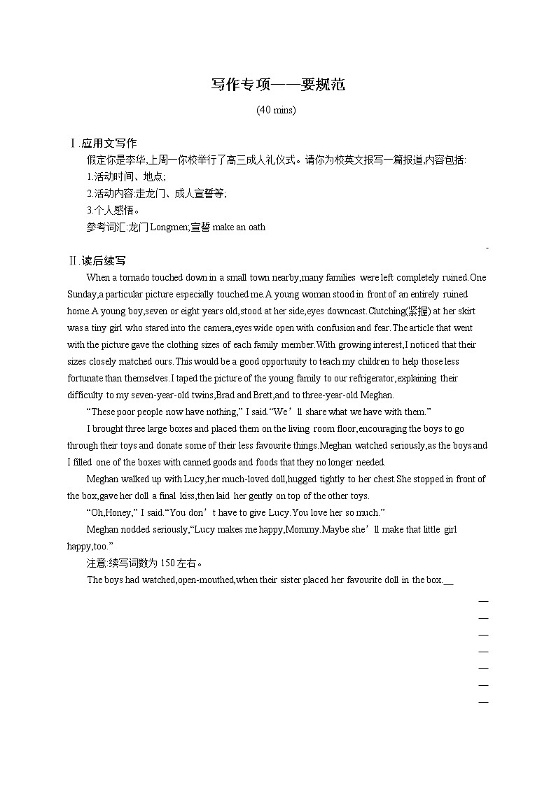 （新高考）2022届高中英语人教版一轮复习 必修1 Unit 4 写作专项——要规范 精品练习第1页