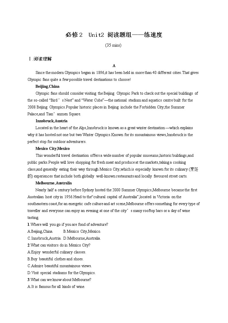 （新高考）2022届高中英语人教版一轮复习 必修2 Unit 2 阅读题组——练速度 精品练习第1页