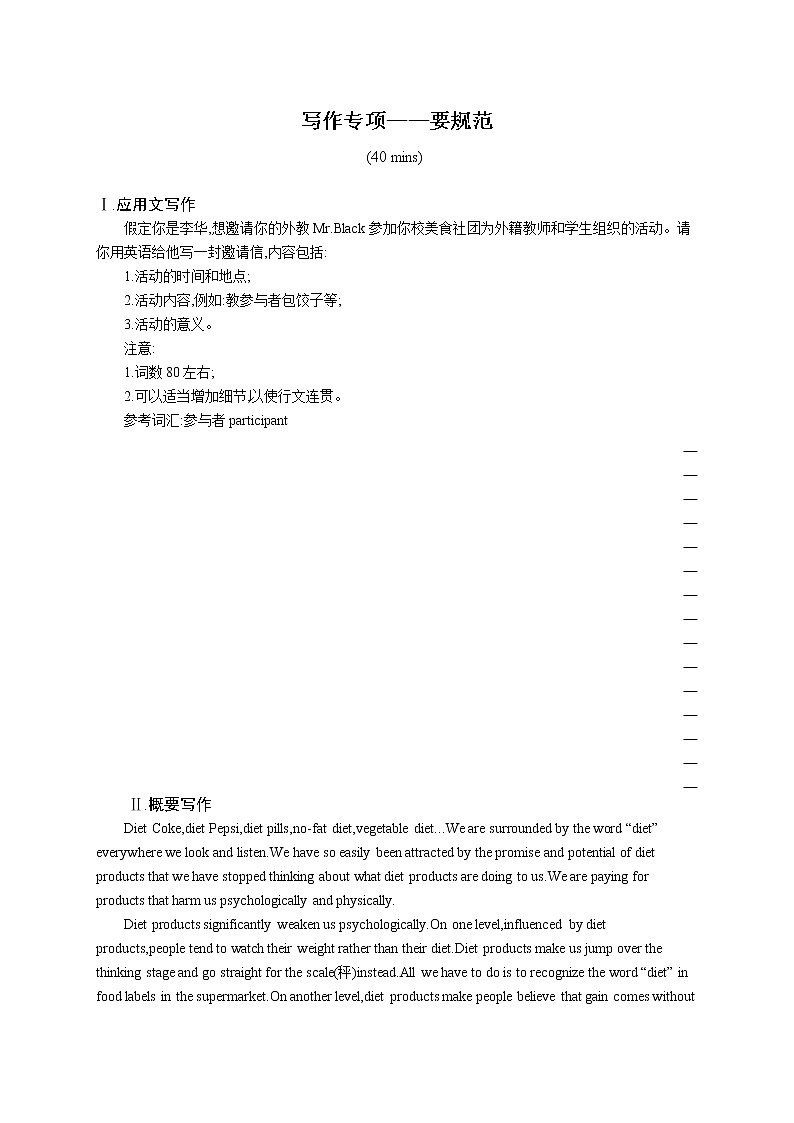 （新高考）2022届高中英语人教版一轮复习 必修3 Unit 2 写作专项——要规范 精品练习第1页
