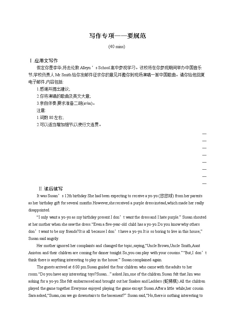 （新高考）2022届高中英语人教版一轮复习 必修2 Unit 5 写作专项——要规范 精品练习第1页