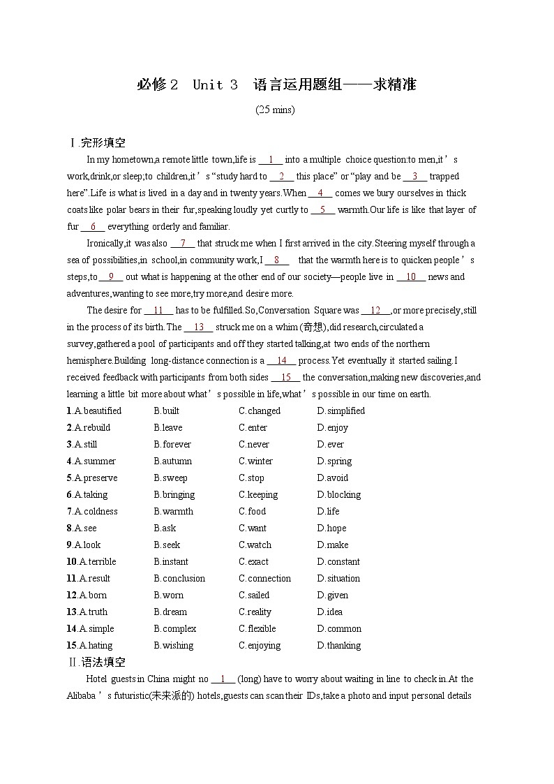 （新高考）2022届高中英语人教版一轮复习 必修2 Unit 3 语言运用题组——求精准 精品练习第1页