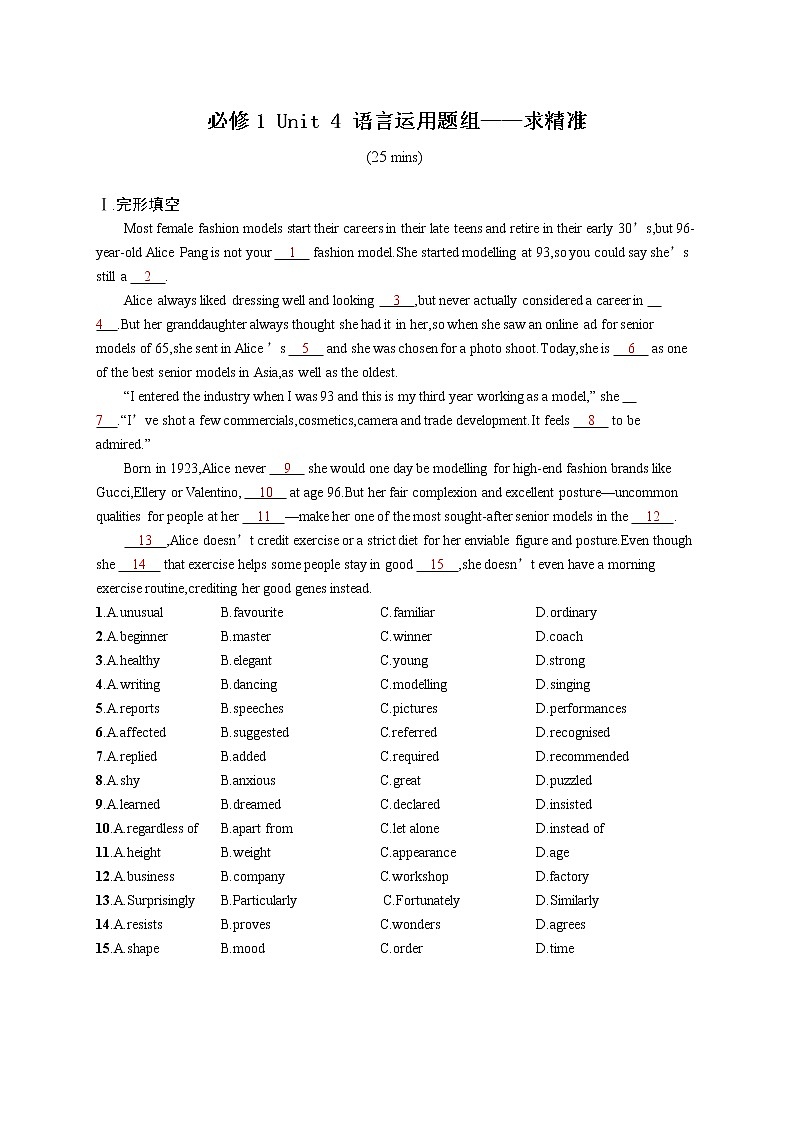（新高考）2022届高中英语人教版一轮复习 必修1 Unit 4 语言运用题组——求精准 精品练习第1页