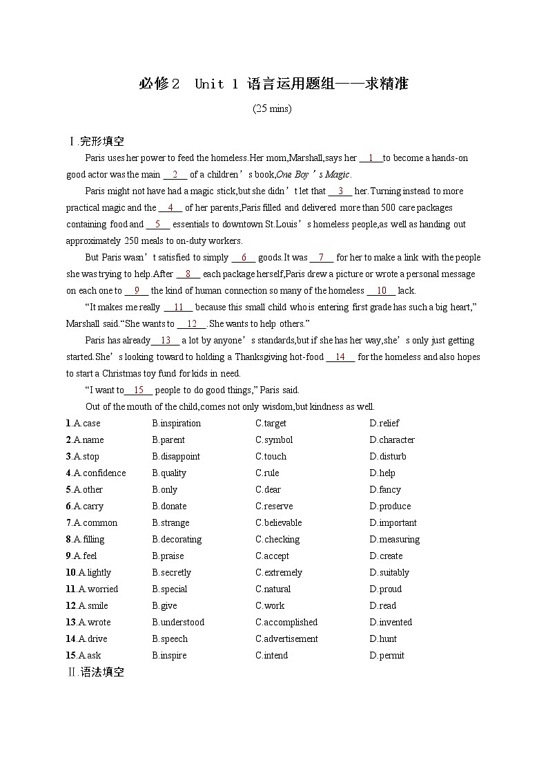 （新高考）2022届高中英语人教版一轮复习 必修2 Unit 1 语言运用题组——求精准 精品练习第1页