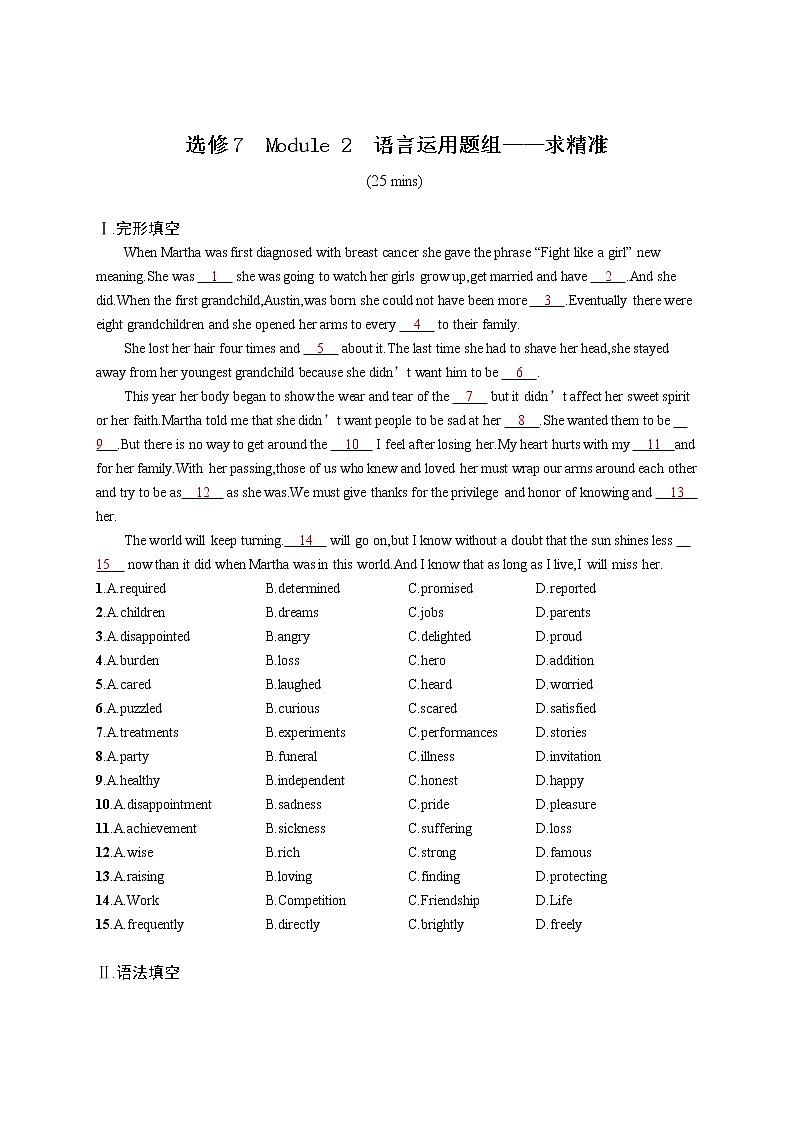 （新高考）2022届高中英语外研版一轮复习 选修7 Module 2 语言运用题组——求精准 精品练习第1页