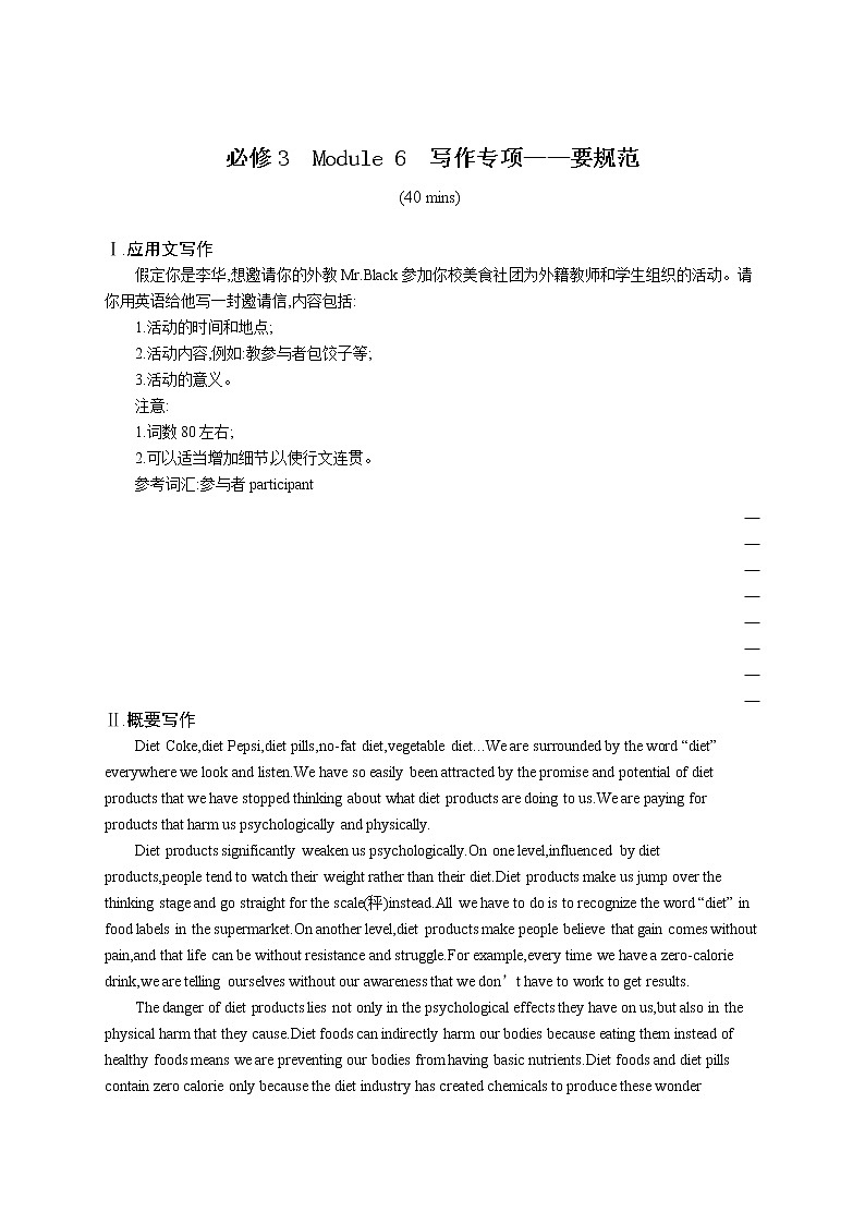 （新高考）2022届高中英语外研版一轮复习 必修3 Module 6 写作专项——要规范 精品练习第1页