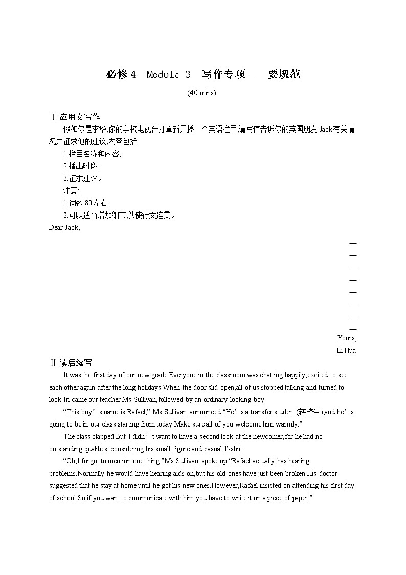 （新高考）2022届高中英语外研版一轮复习 必修4 Module 3 写作专项——要规范 精品练习第1页