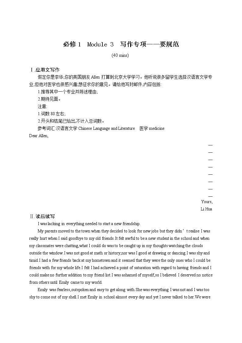（新高考）2022届高中英语外研版一轮复习 必修1 Module 3 写作专项——要规范 精品练习01