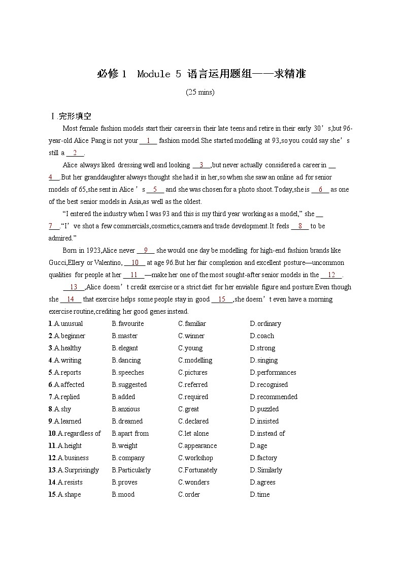 （新高考）2022届高中英语外研版一轮复习 必修1 Module 5 语言运用题组——求精准 精品练习第1页