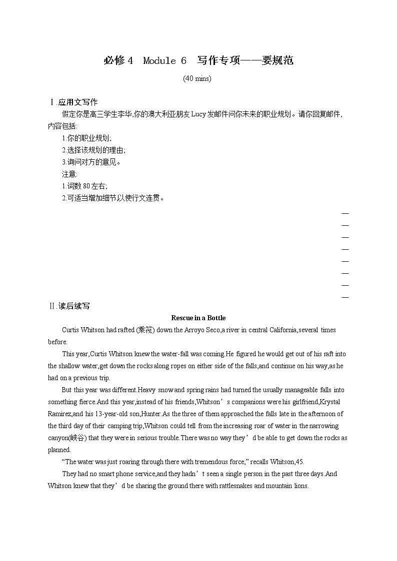 （新高考）2022届高中英语外研版一轮复习 必修4 Module 6 写作专项——要规范 精品练习第1页
