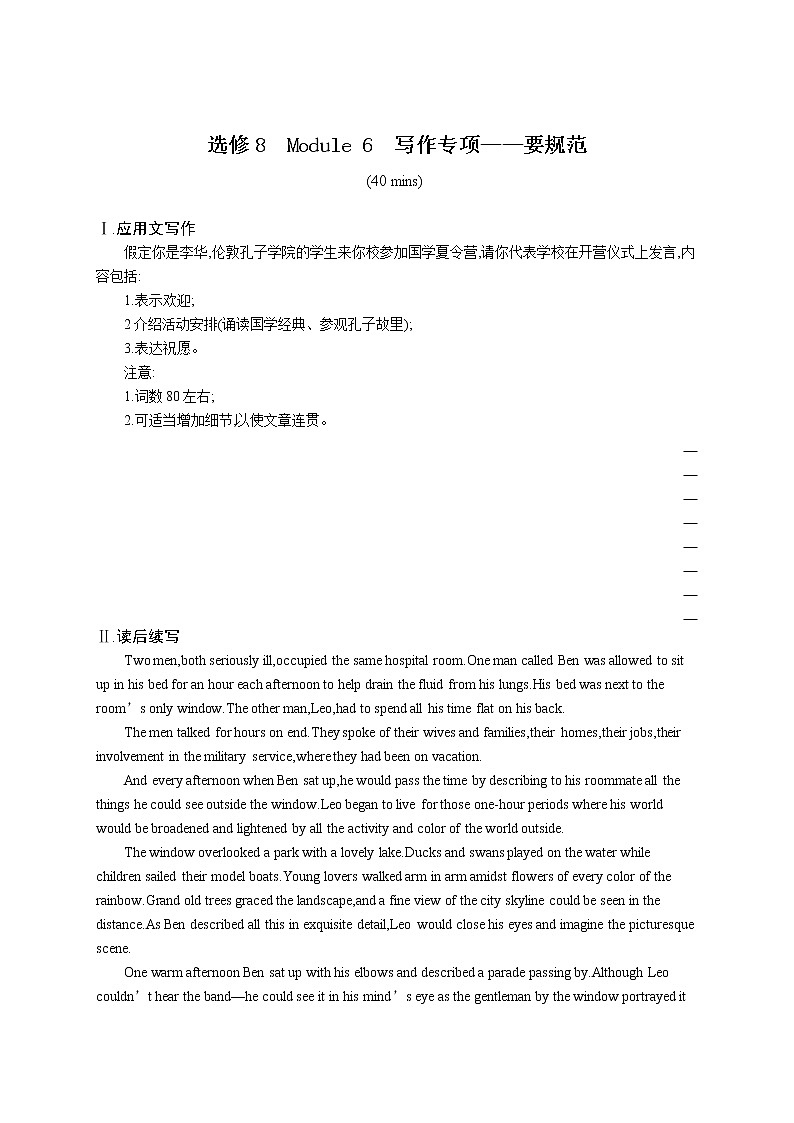 （新高考）2022届高中英语外研版一轮复习 选修8 Module 6 写作专项——要规范 精品练习01