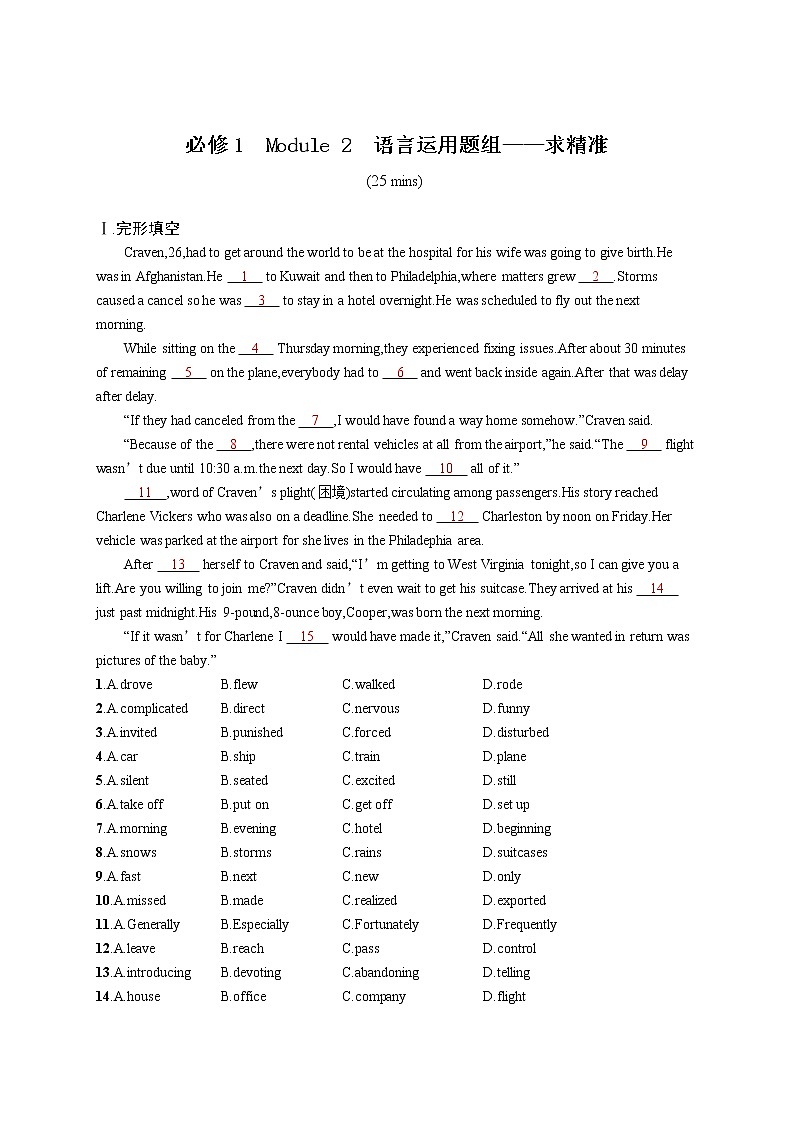（新高考）2022届高中英语外研版一轮复习 必修1 Module 2 语言运用题组——求精准 精品练习第1页
