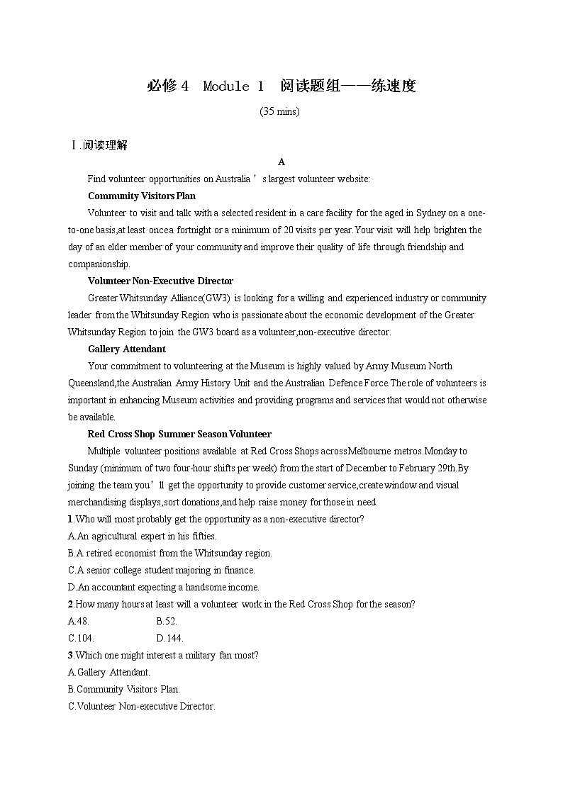 （新高考）2022届高中英语外研版一轮复习 必修4 Module 1 阅读题组——练速度 精品练习第1页