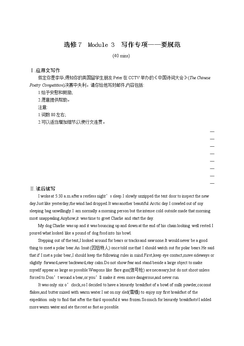 （新高考）2022届高中英语外研版一轮复习 选修7 Module 3 写作专项——要规范 精品练习第1页