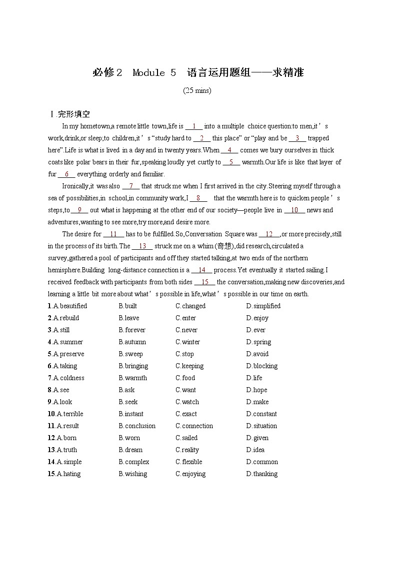 （新高考）2022届高中英语外研版一轮复习 必修2 Module 5 语言运用题组——求精准 精品练习第1页