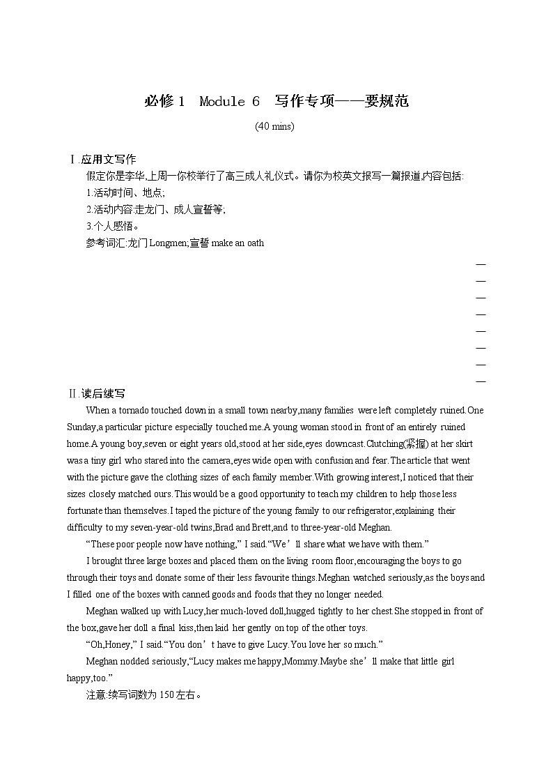 （新高考）2022届高中英语外研版一轮复习 必修1 Module 6 写作专项——要规范 精品练习01