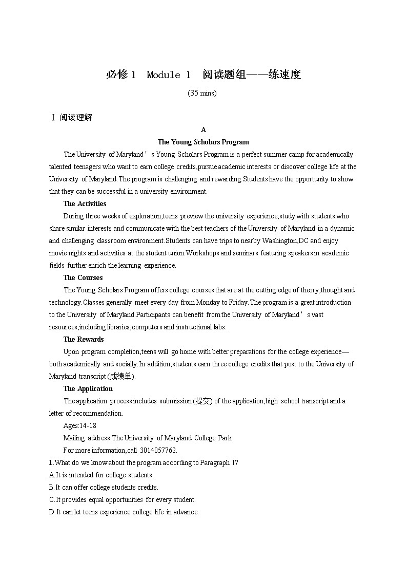 （新高考）2022届高中英语外研版一轮复习 必修1 Module 1 阅读题组——练速度 精品练习第1页