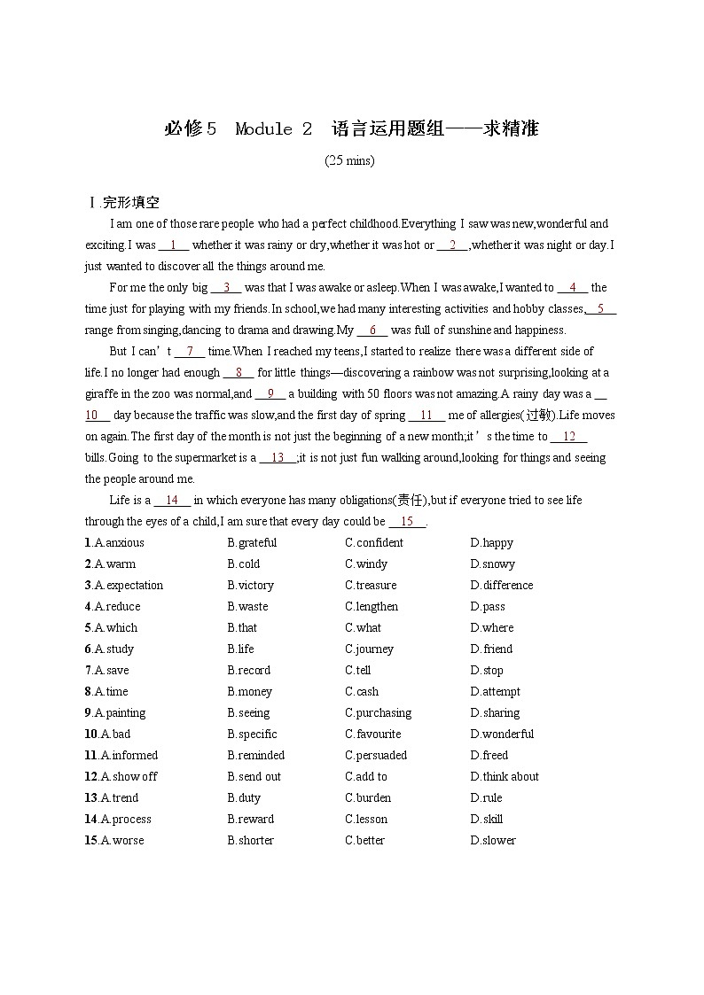 （新高考）2022届高中英语外研版一轮复习 必修5 Module 2 语言运用题组——求精准 精品练习第1页