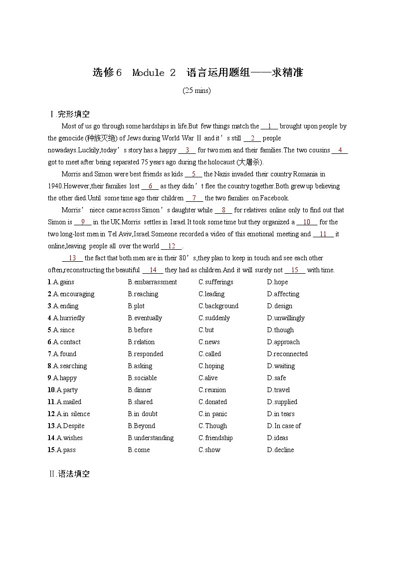 （新高考）2022届高中英语外研版一轮复习 选修6 Module 2 语言运用题组——求精准 精品练习第1页