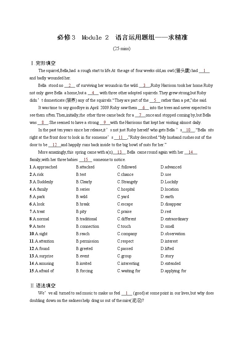 （新高考）2022届高中英语外研版一轮复习 必修3 Module 2 语言运用题组——求精准 精品练习第1页