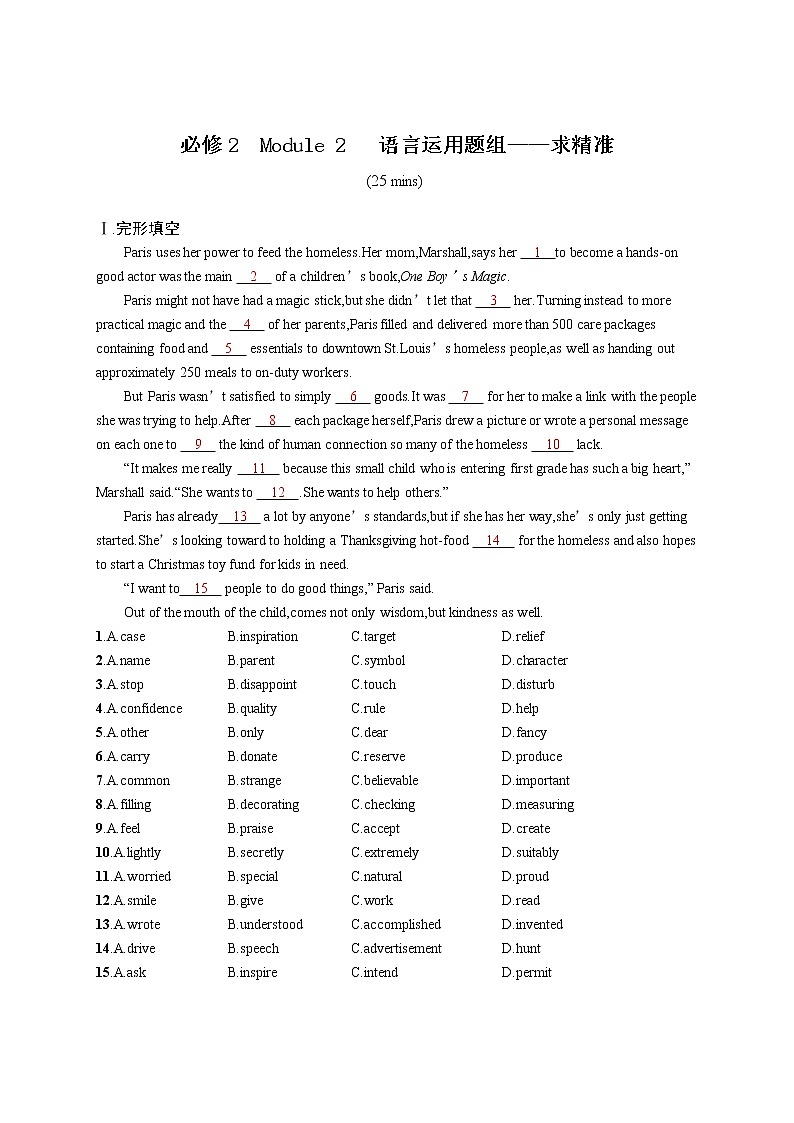 （新高考）2022届高中英语外研版一轮复习 必修2 Module 2 语言运用题组——求精准 精品练习第1页