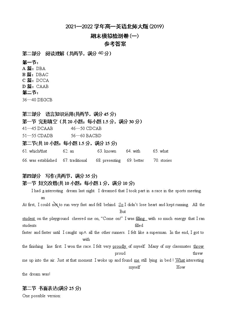 期末模拟检测卷(一)参考答案 2021-2022学年高一上学期英语北师大版(2019)第1页