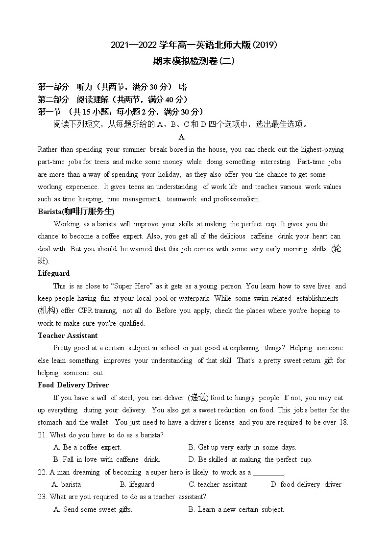 期末模拟检测卷(二)2021-2022学年高一上学期英语北师大版(2019)第1页