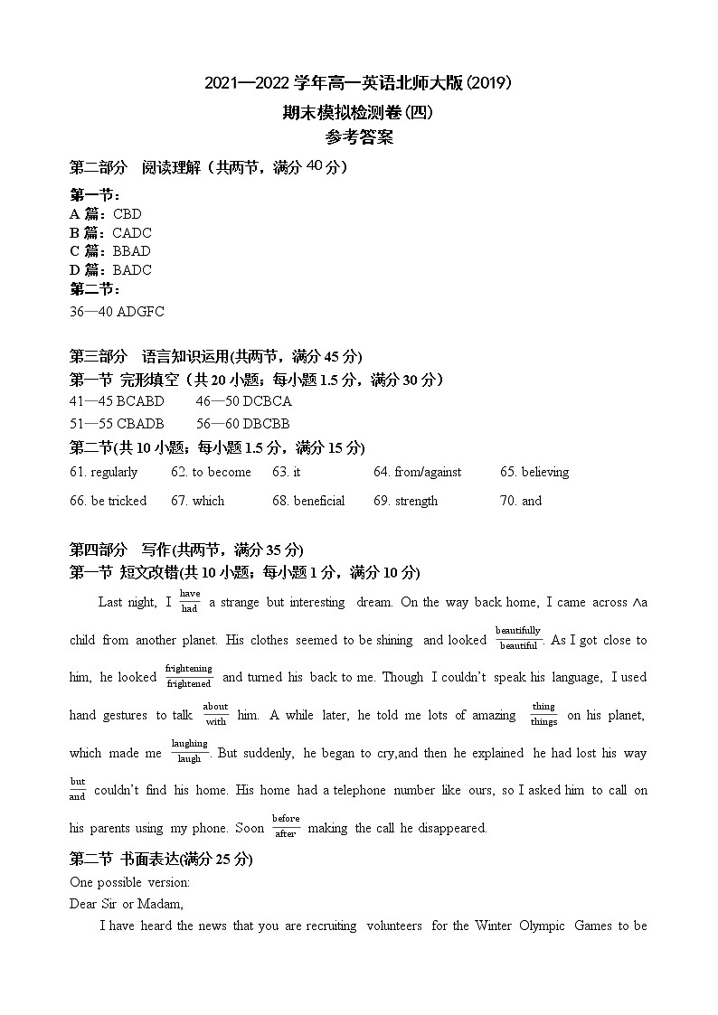 期末模拟检测卷(四)参考答案 2021-2022学年高一上学期英语北师大版(2019)第1页