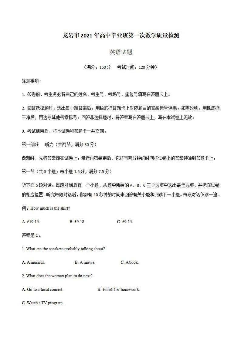福建省龙岩市2021届高三下学期3月第一次教学质量检测（一模）英语试题含答案01