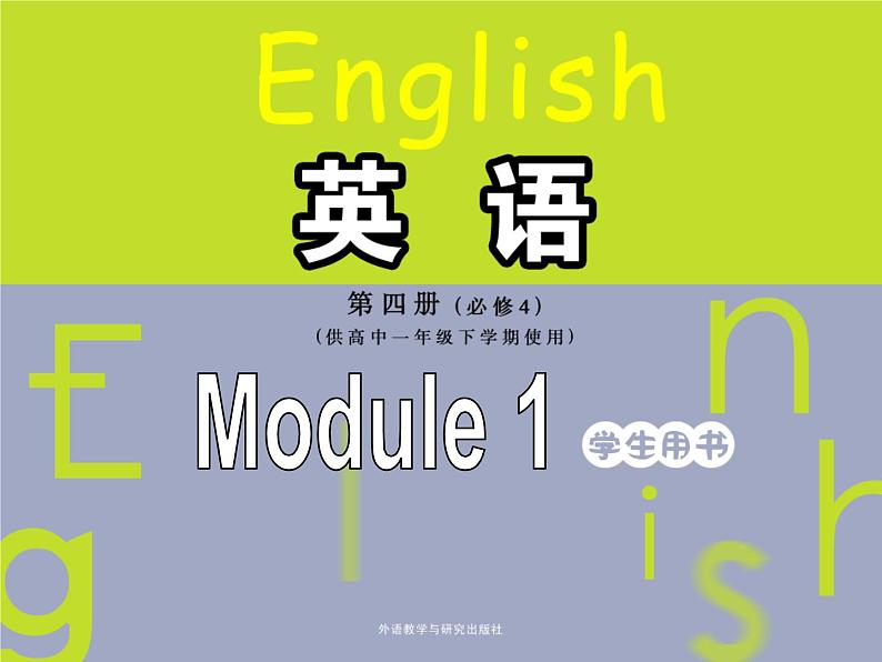 Module 1 Life in the Future Cultural Corner, Everyday English PPT 课件01