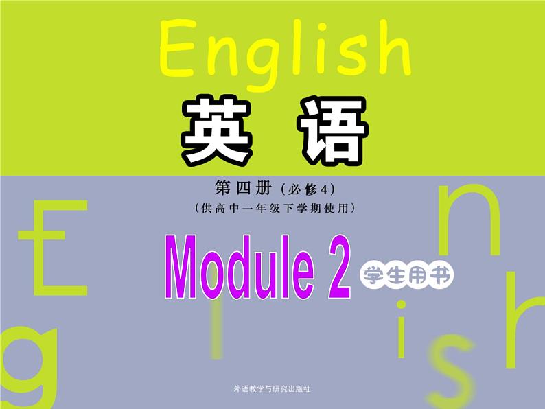 Module 2 Traffic Jam Cultural Corner PPT课件第1页