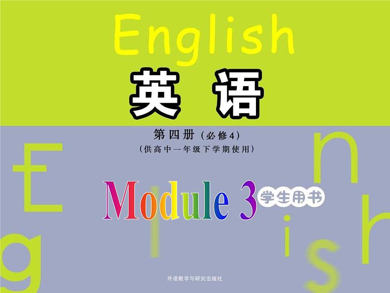 Module 3 Body Language and Non-verbal Communication Introduction PPT课件第1页