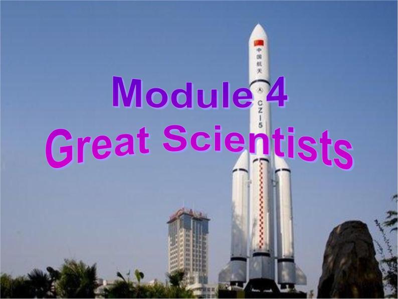 Module 4 Great Scientists  Cultural Corner PPT课件02