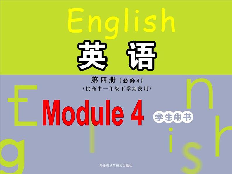 Module 4 Great Scientists  Introduction & Reading PPT课件第1页