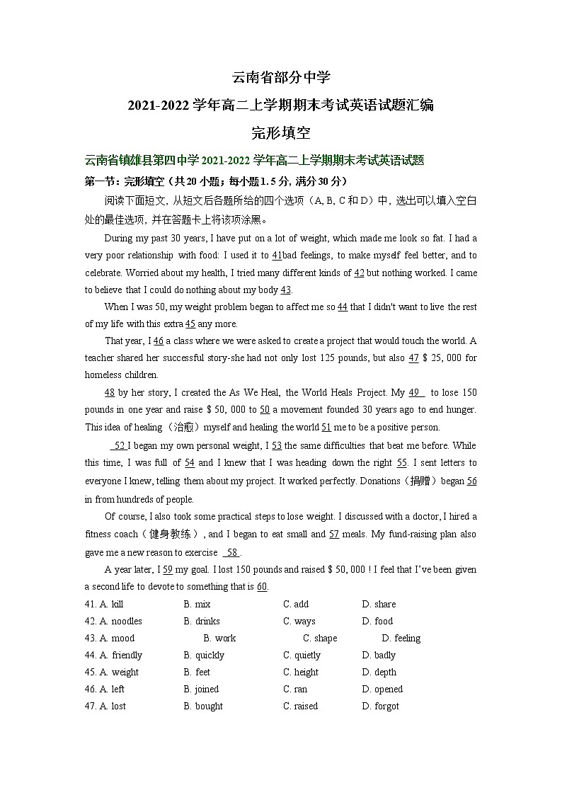 云南省部分中学2021-2022学年高二上学期期末考试英语试题汇编：完形填空第1页