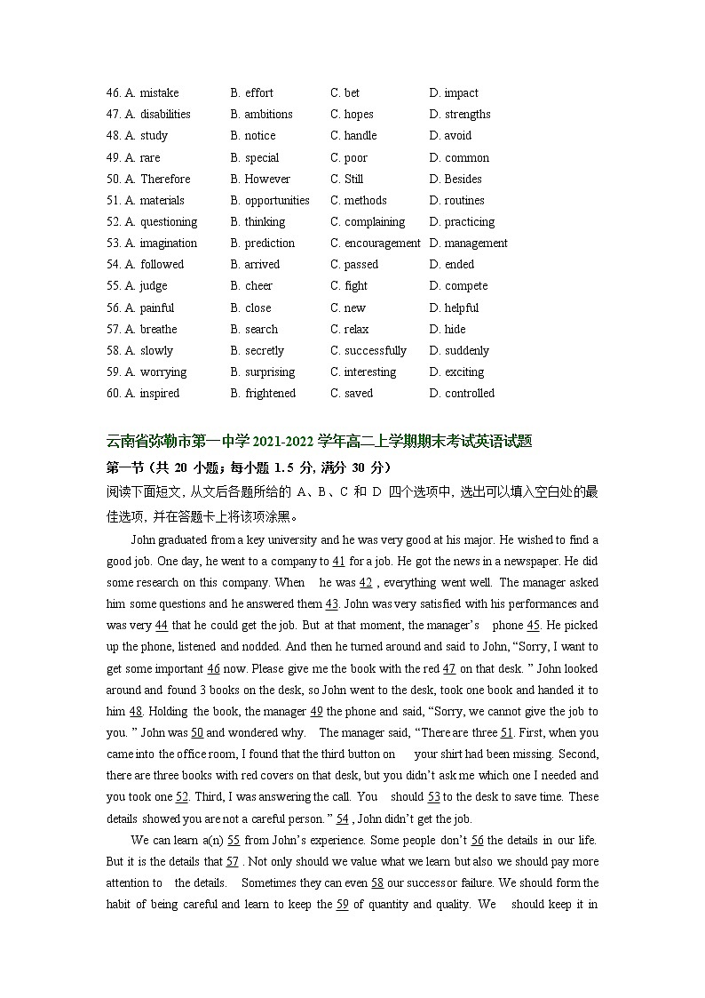 云南省部分中学2021-2022学年高二上学期期末考试英语试题汇编：完形填空第3页