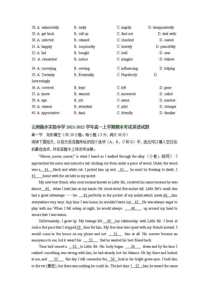 云南省部分学校2021-2022学年高一上学期期末考试英语试题汇编：完形填空第2页