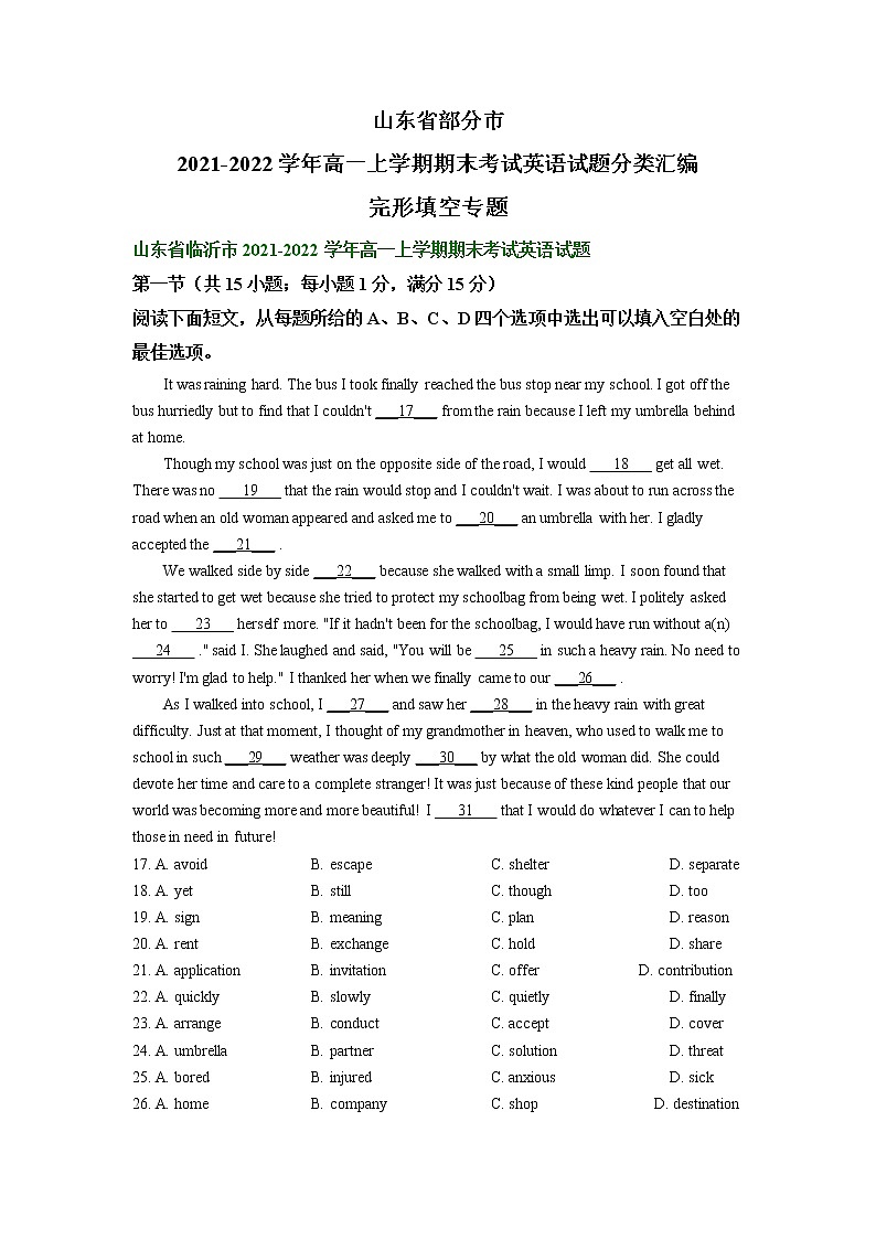 山东省部分市2021-2022学年高一上学期期末考试英语试题汇编：完形填空专题01