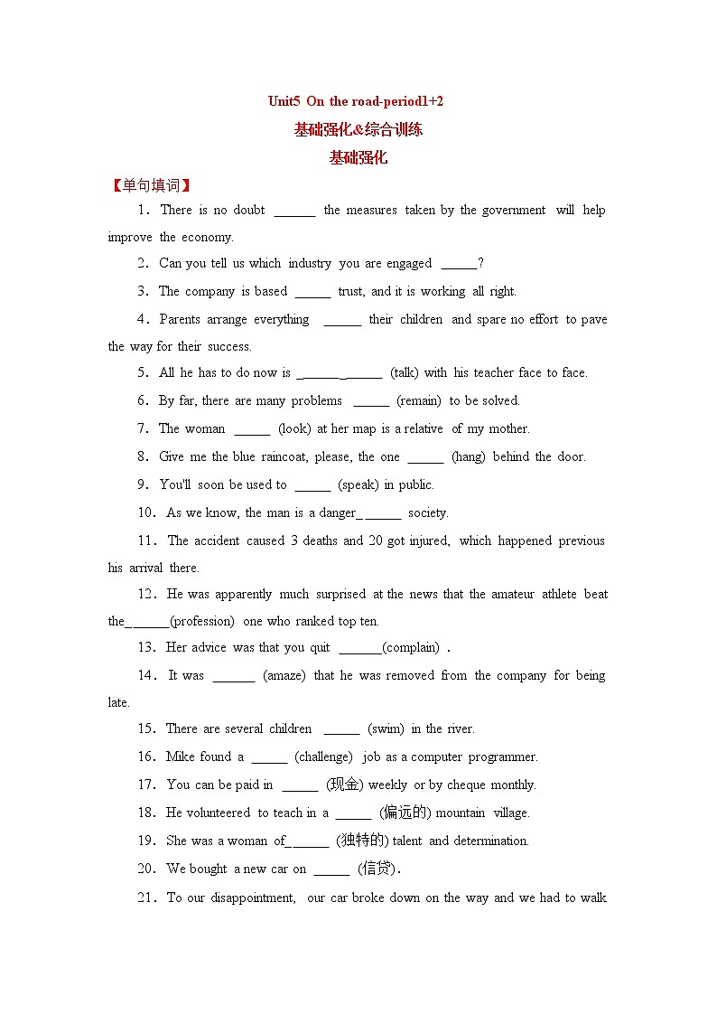 新版外研（2019）必修二Unit5 On the road-period1+2基础强化&综合训练（含答案）01