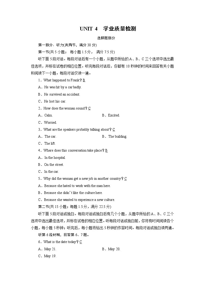人教英语·必修第2册 学业质量检测Unit4 试卷第1页