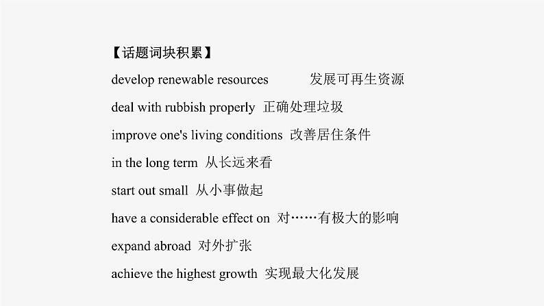 2022届高考英语北师大版话题背诵素材(三)课件第3页