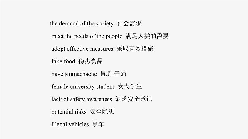 2022届高考英语北师大版话题背诵素材(一)课件第5页