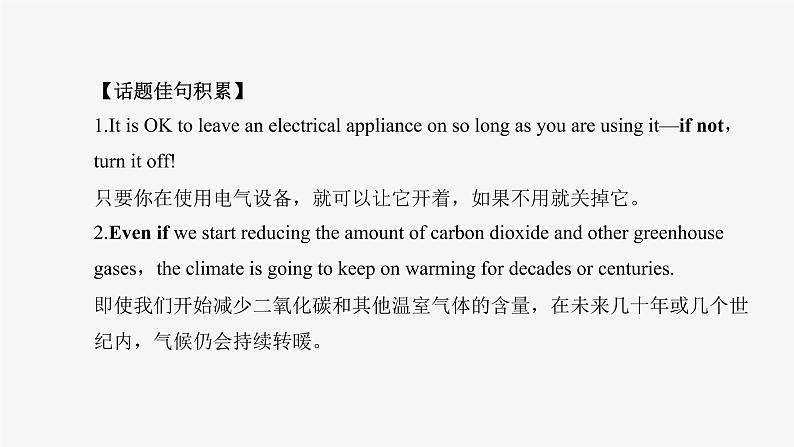 2022届高考英语北师大版话题背诵素材(一)课件第6页