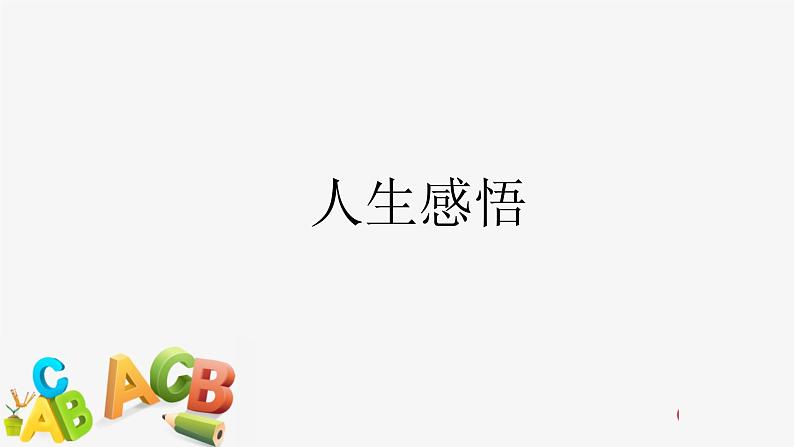 2022届高考英语北师大版话题背诵素材(四)课件第2页