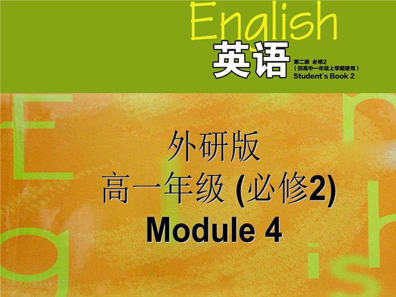 外研版 必修2  Module 4 Fine Arts-Western, Chinese and Pop Arts Reading and vocabulary　ＰＰＴ课件01